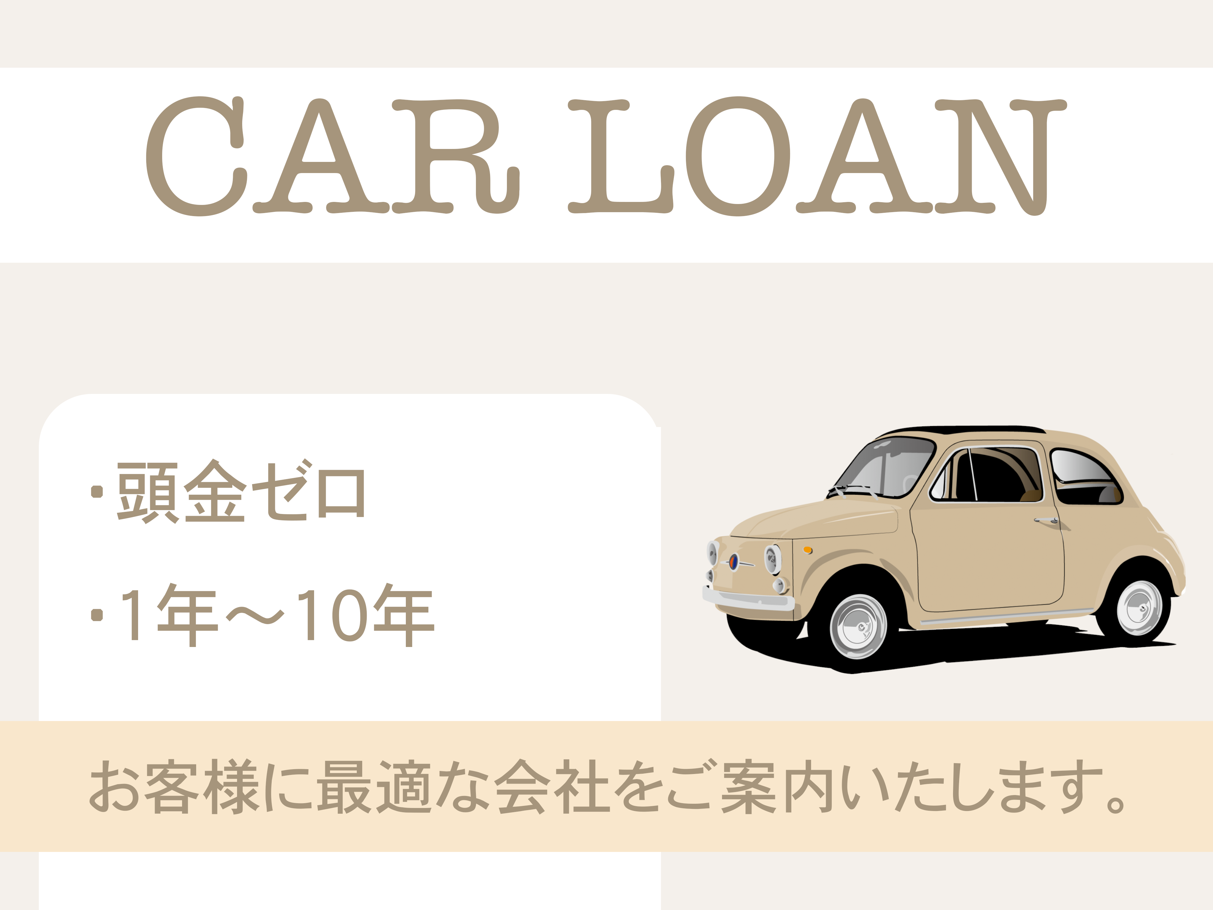 カーローン写真